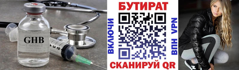БУТИРАТ Butirat  Жердевка 