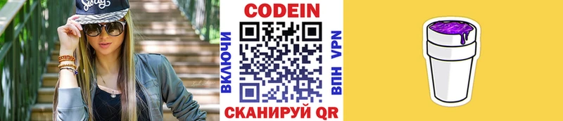 Codein напиток Lean (лин)  Жердевка 